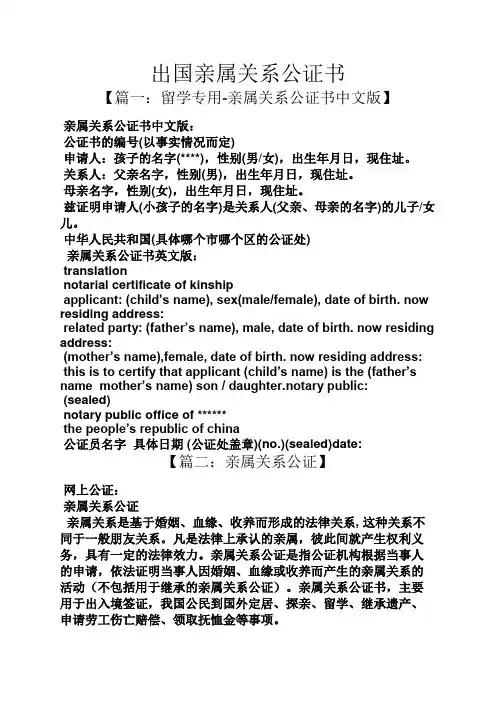 出国亲属关系公证书