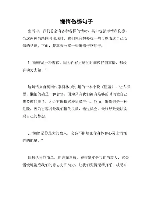 懒惰伤感句子
