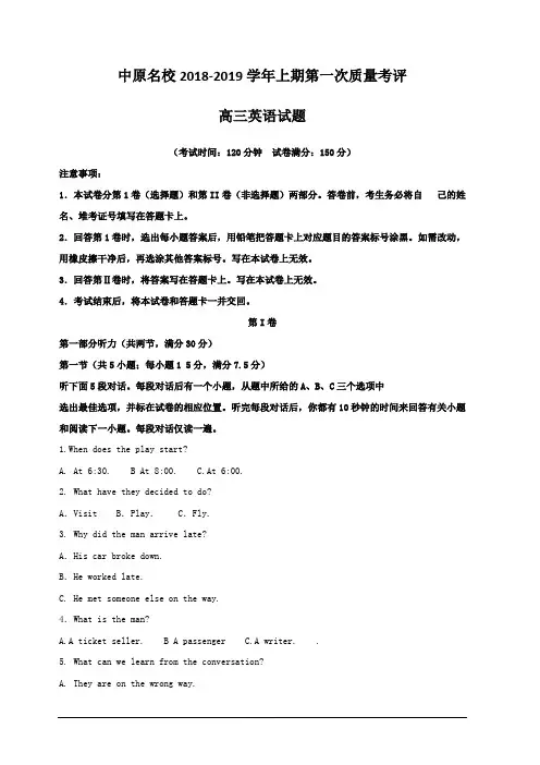 河南省中原名校2019届高三第一次质量考评英语试题 含解析