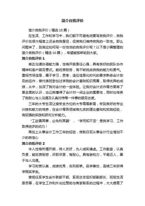 简介自我评价（精选10篇）