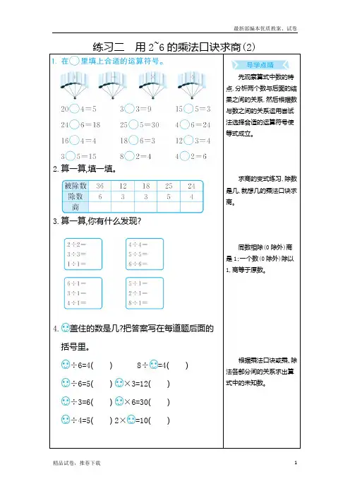 【通用版】2020最新人教版小学数学二年级下册：练习二 用2~6的乘法口诀求商(2)