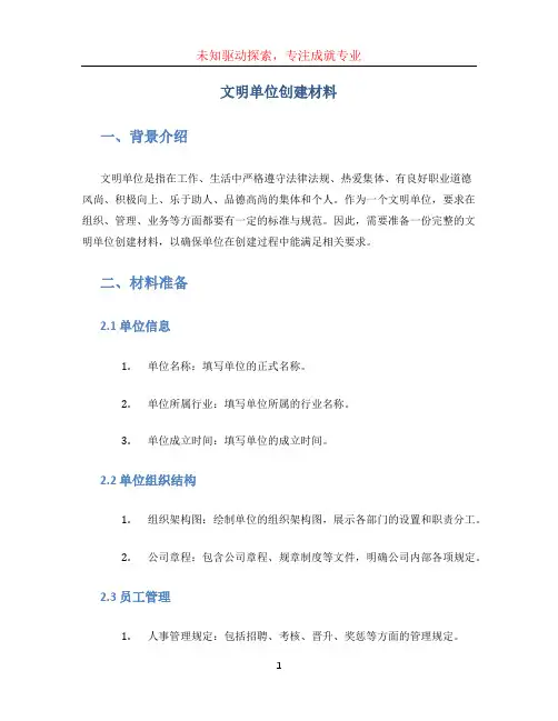 文明单位创建材料 (3)
