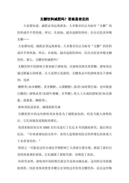 无糖饮料减肥吗？答案是肯定的