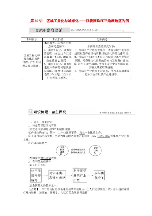 【优化方案】高考地理新一轮复习 第十五章 第32讲 区域工业化与城市化 以我国珠江三角洲地区为例教案