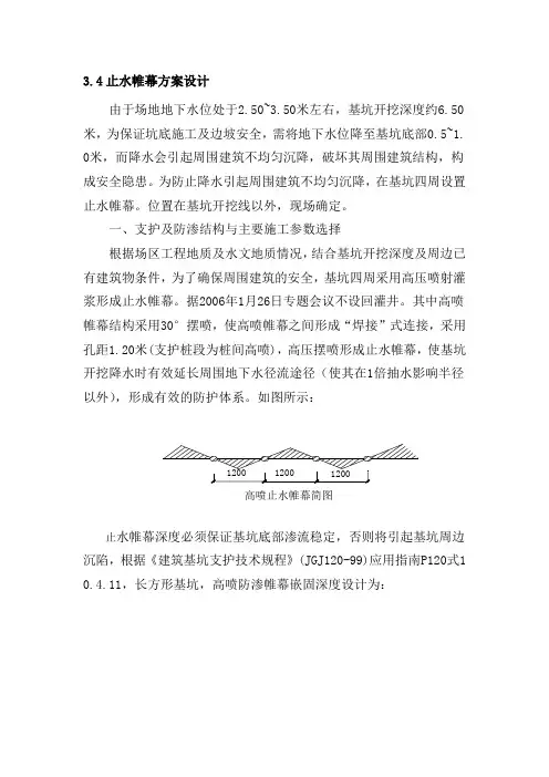 止水帷幕