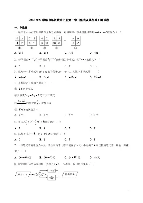 2022学年北师大版七年级数学上册第三章《整式及其加减》测试卷附答案解析