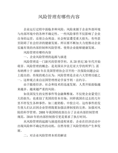 风险管理有哪些内容