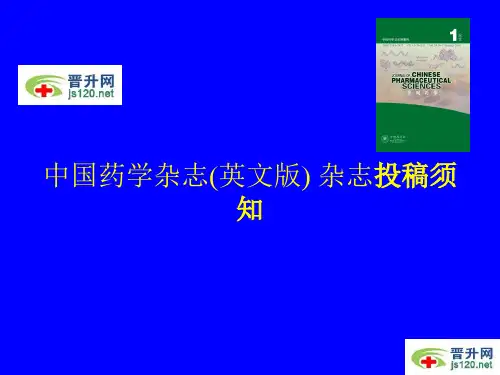 中国药学杂志英文版杂志投稿须知