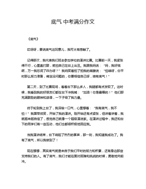 底气 中考满分作文