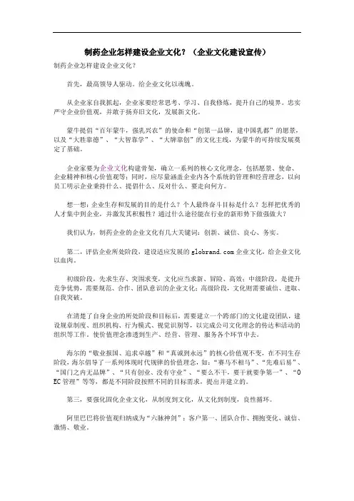 制药企业的企业文化建设宣传[整理版]