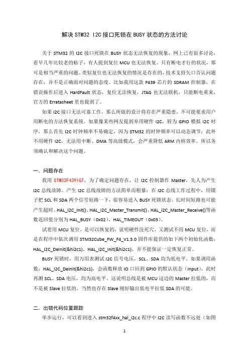 解决STM32 I2C接口死锁在BUSY状态的问题
