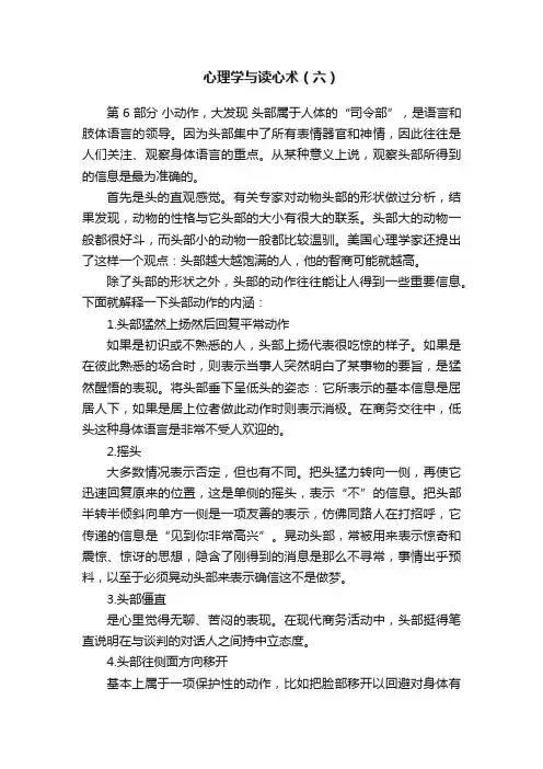 心理学与读心术（六）