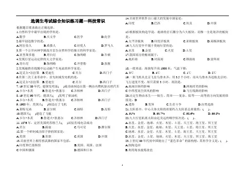 山东省选调生考试综合知识强化题(打印版)