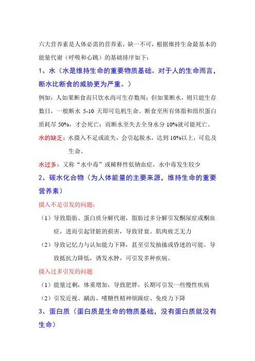 六大营养素