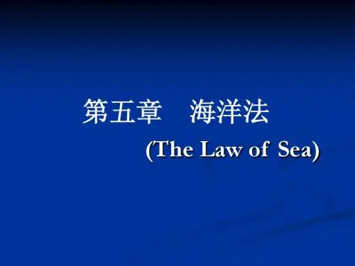 第五章海洋法(1)