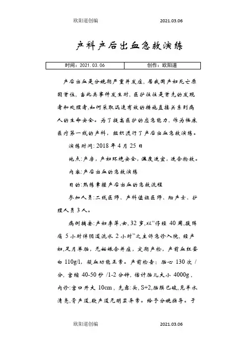 产科产后出血急救演练之欧阳道创编