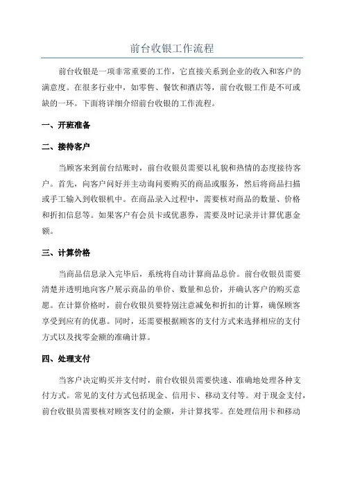 前台收银工作流程