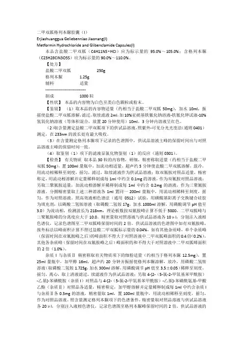二甲双胍格列本脲