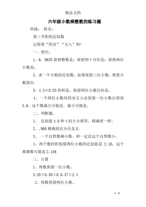 六年级小数乘整数的练习题