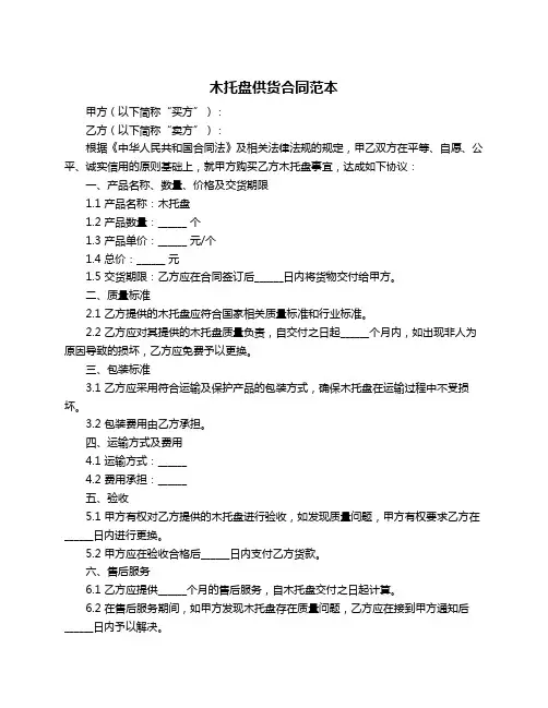 木托盘供货合同范本