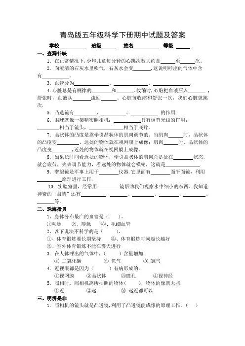 青岛版五年级科学下册期中试题及答案