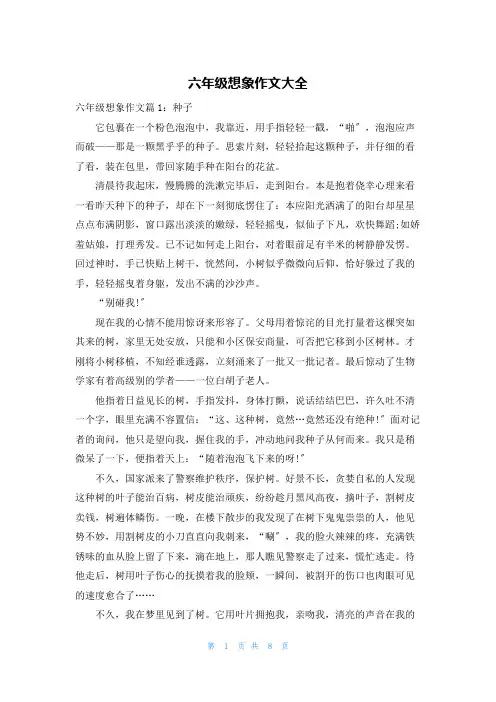 六年级想象作文大全