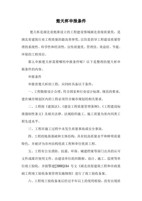 楚天杯申报条件.doc