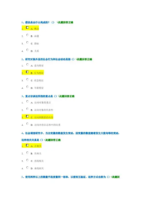 《社会科学研究方法》--作业及答案