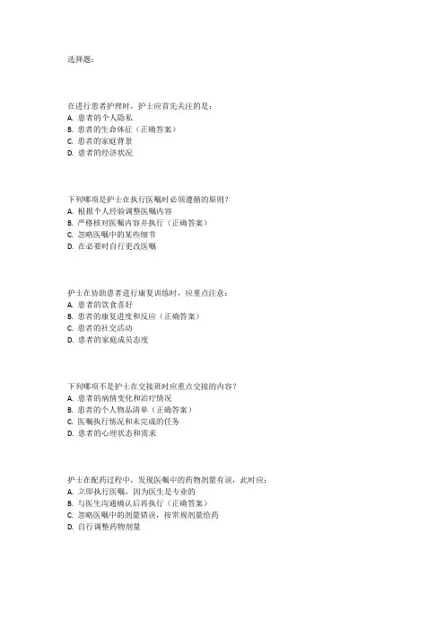 2024年护士资格考试真题全套