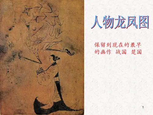 中国古代名画ppt课件