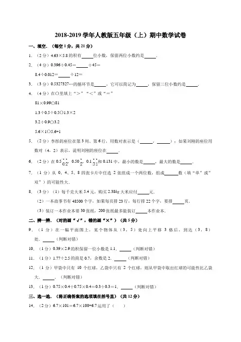 人教版五年级上册期中考试数学【试题测试卷答案】71