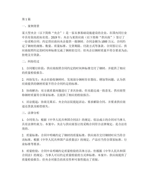 央企法律纠纷案例分析(3篇)