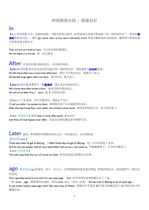 in after later before ago earlier until 状语 区别
