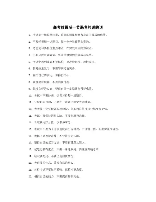 高考前最后一节课老师说的话