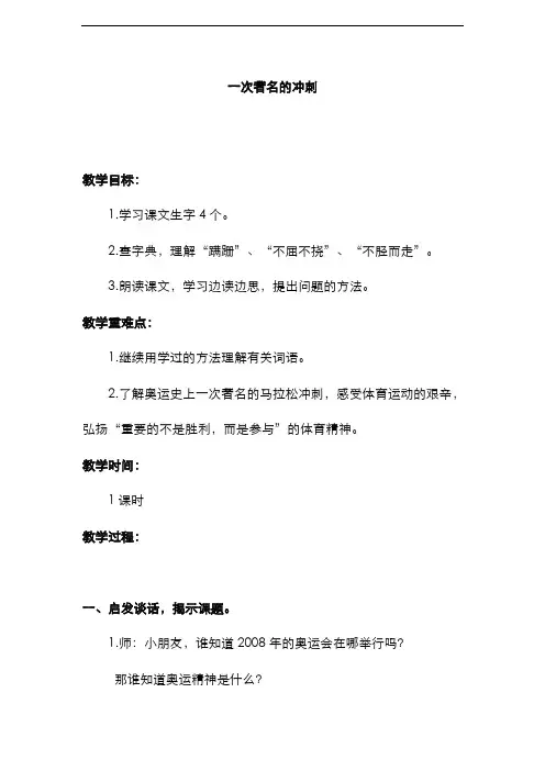 2020-2021年度新部编版小学语文三年级下学期一次著名的冲刺教学设计