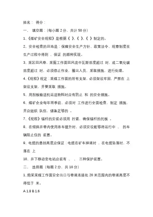 8 煤矿公司安全管理人员、工程技术人员考试题含答案
