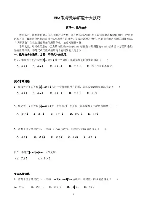 MBA数学解题技巧整理