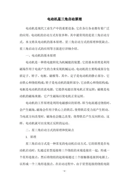 电动机星三角启动原理