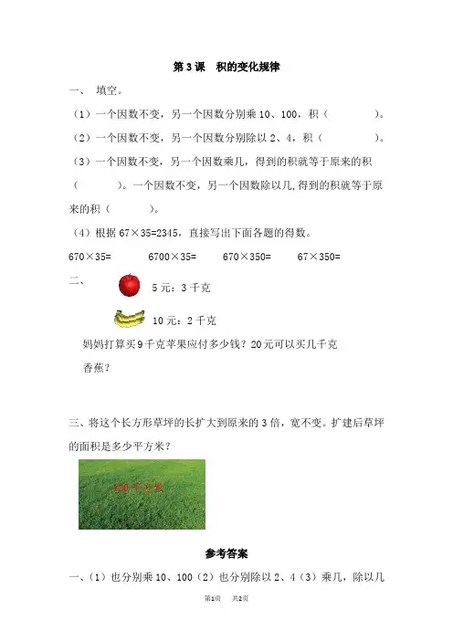 青岛版五四制小学三年级下册数学第六单元 三位数乘两位数 积的变化规律