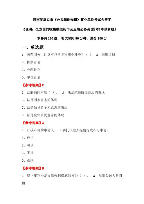 河南省周口市《公共基础知识》公务员考试真题含答案