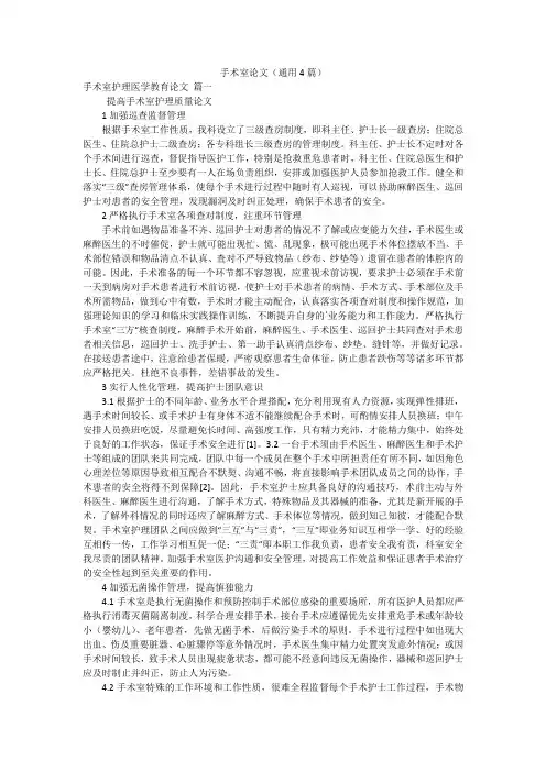 手术室论文(通用4篇)