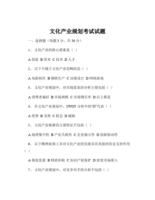 文化产业规划考试试题