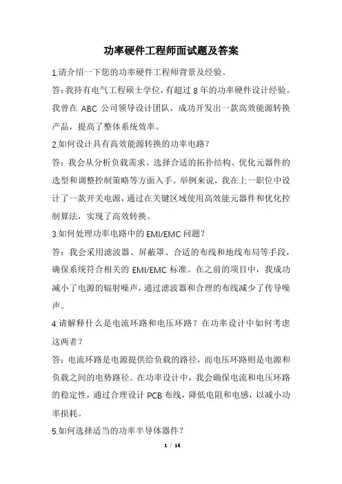 功率硬件工程师面试题及答案
