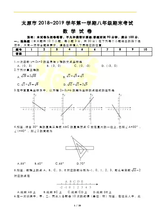 山西省历年初二期末试题总结 数学
