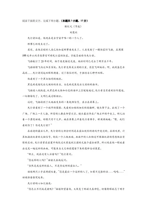 刘慈欣《微纪元(节选)》阅读练习及答案
