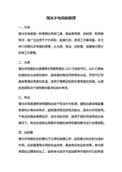 强光手电筒的原理