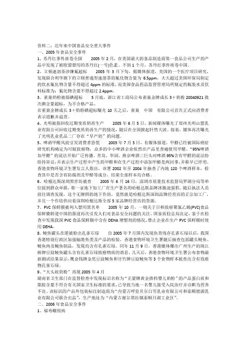 2.近年来的公共食品安全事件