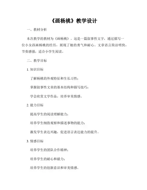 《画杨桃》教学设计