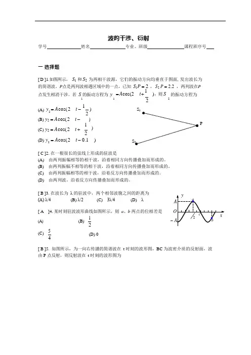 《大学物理》习题册题目及答案第17单元波的干涉-副本(可编辑修改word版)