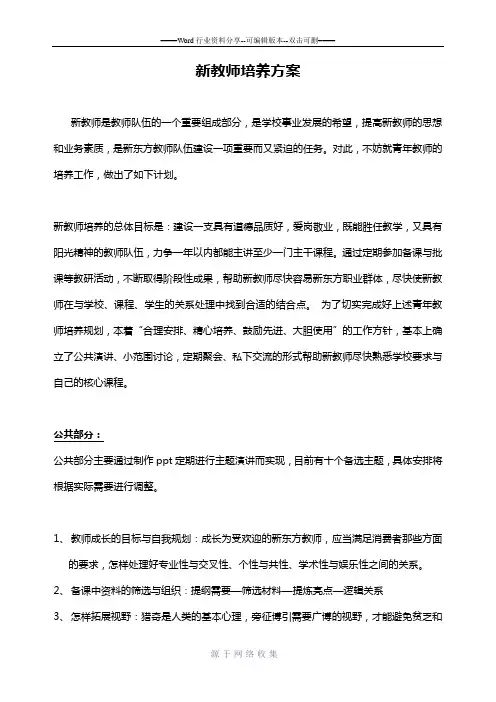 新东方教师的培养